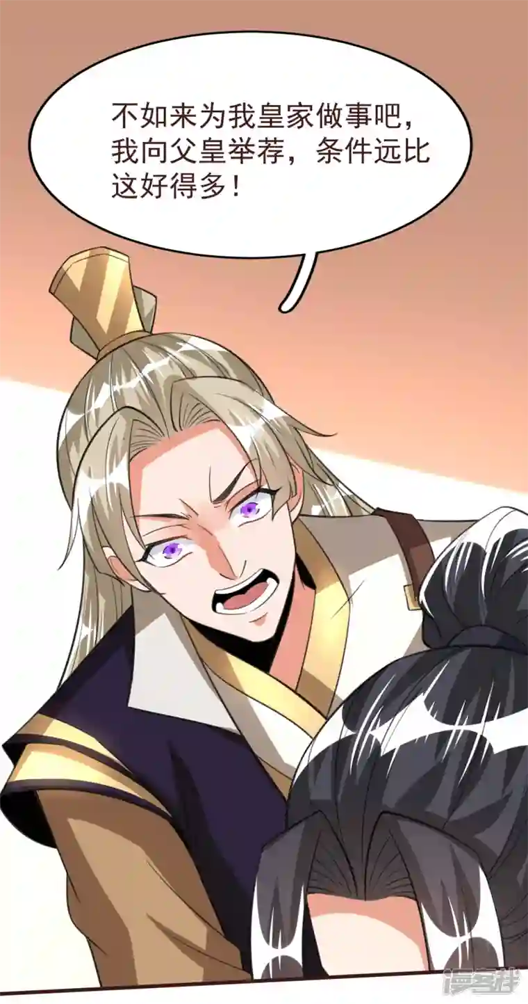 荒天至尊第43话 交易达成