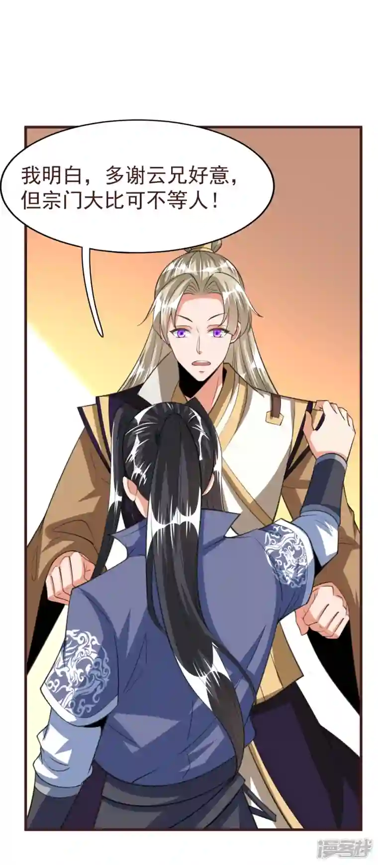 荒天至尊第43话 交易达成