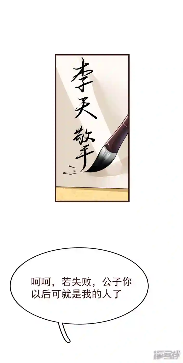 荒天至尊第43话 交易达成