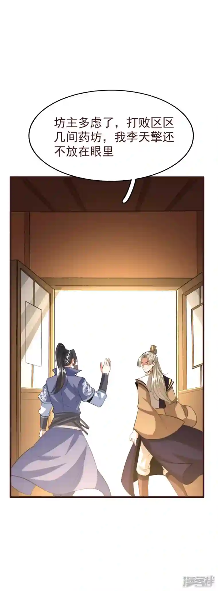 荒天至尊第43话 交易达成