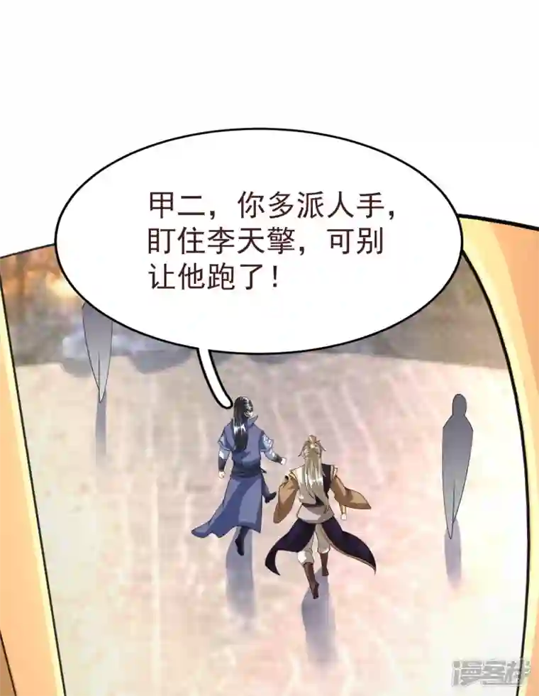 荒天至尊第43话 交易达成