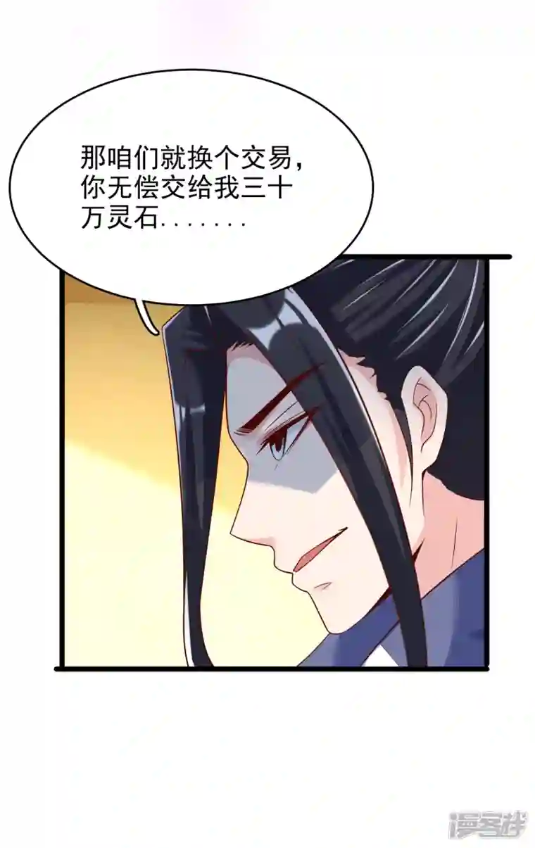 荒天至尊第43话 交易达成