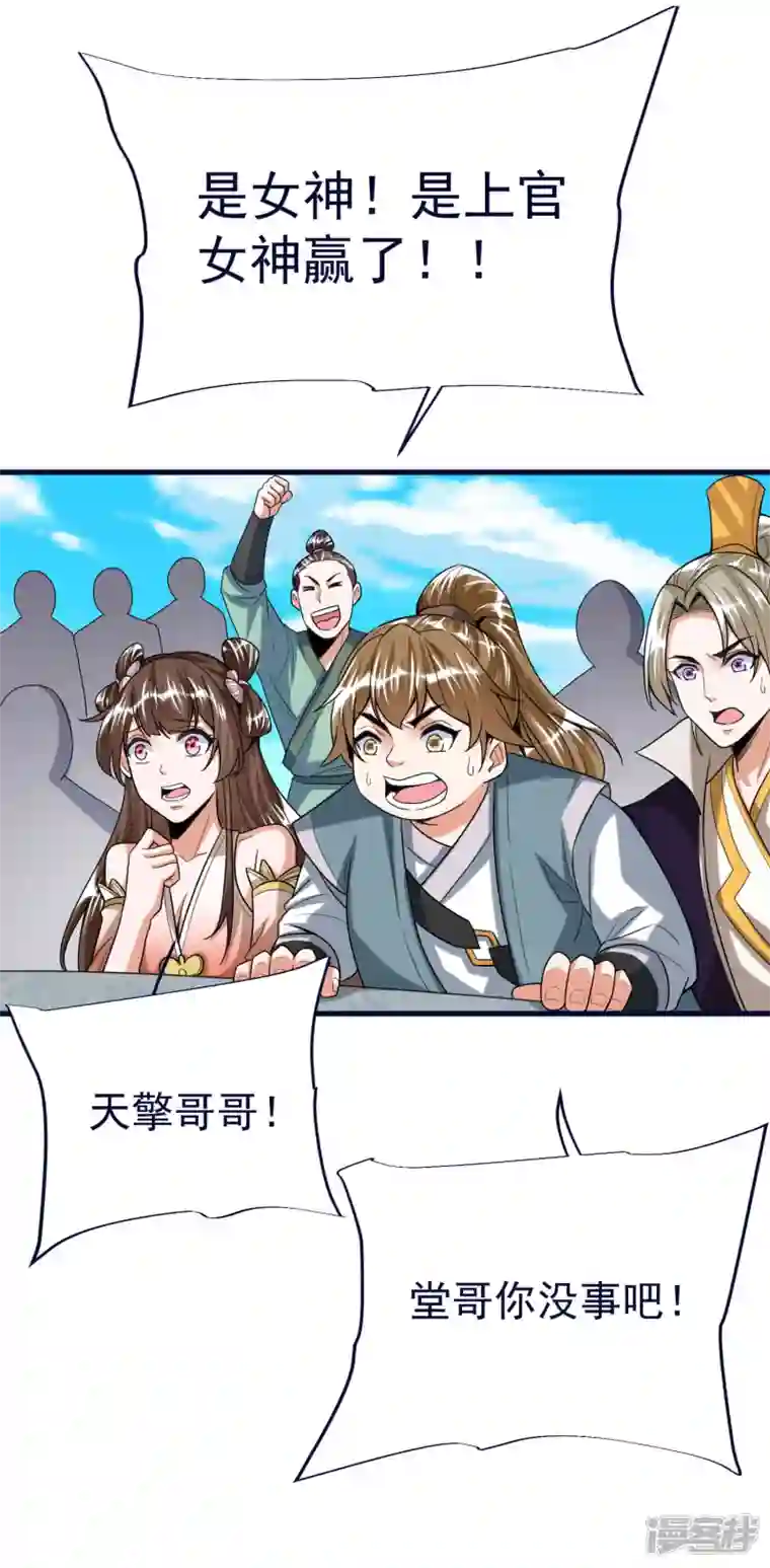 荒天至尊第50话 决赛，李天擎胜！