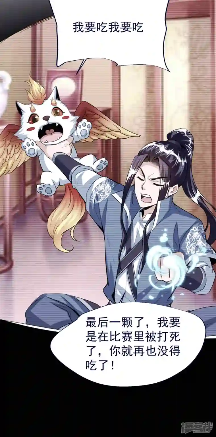 荒天至尊第50话 决赛，李天擎胜！