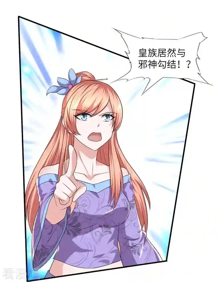 修罗剑尊第268话 邪神降世！