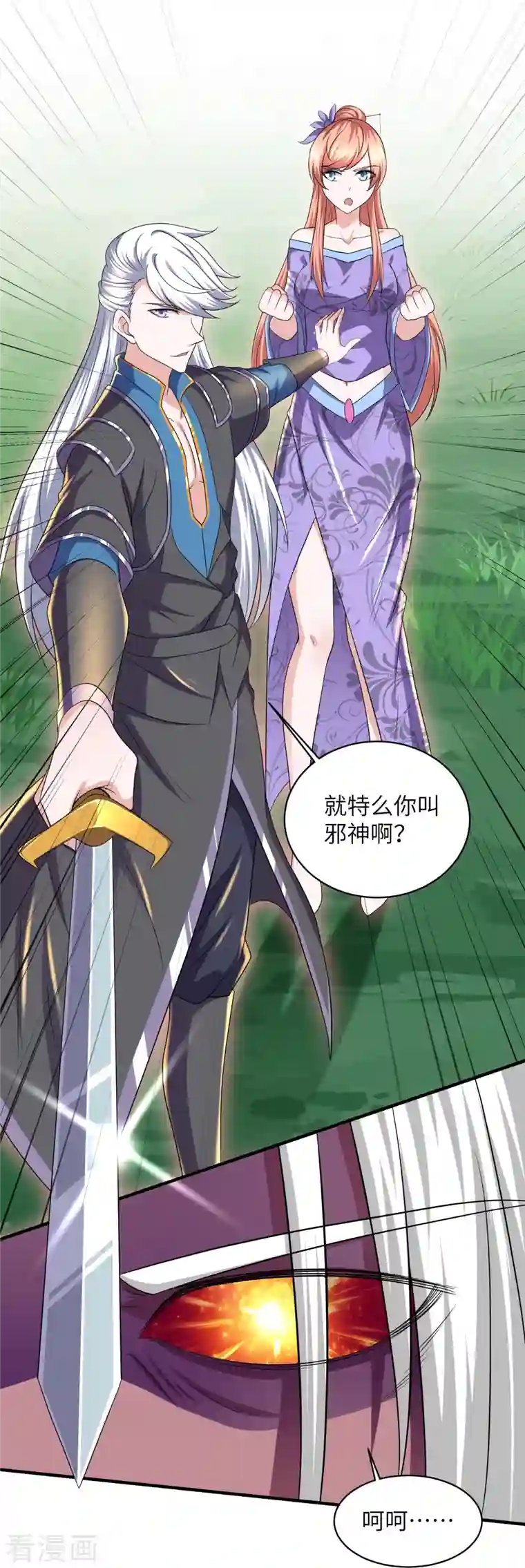 修罗剑尊第268话 邪神降世！