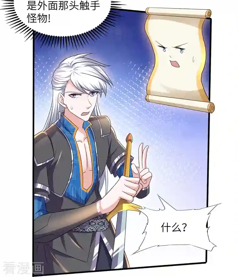 修罗剑尊第268话 邪神降世！