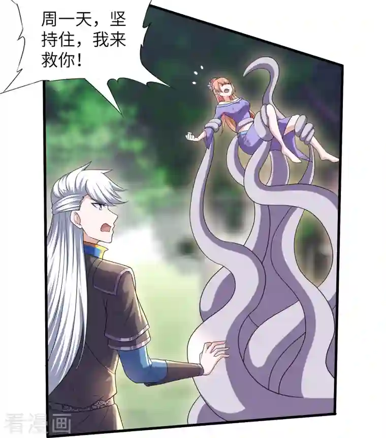 修罗剑尊第268话 邪神降世！