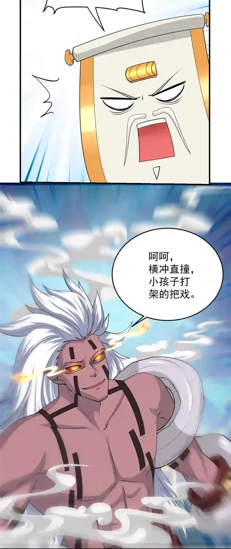 修罗剑尊第269话 激战邪神