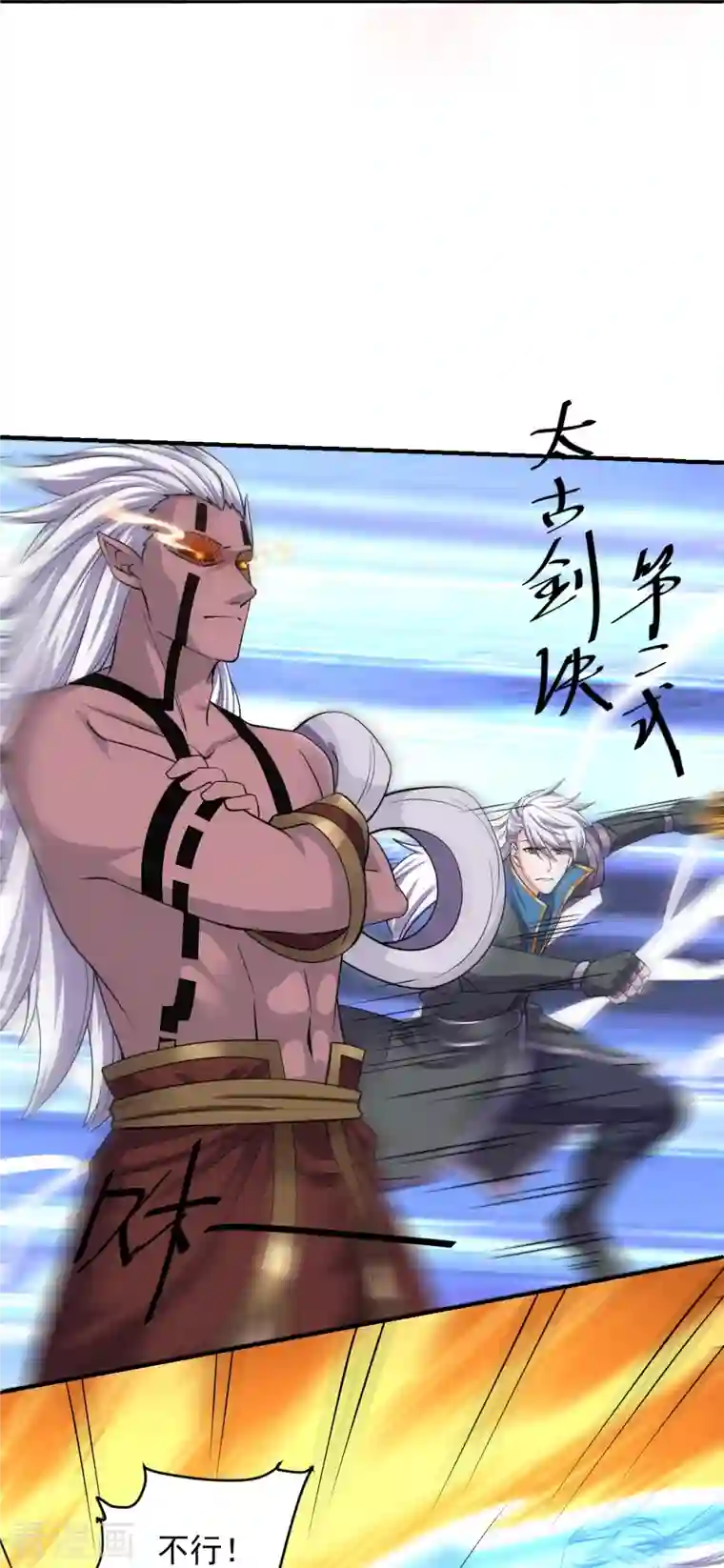 修罗剑尊第269话 激战邪神