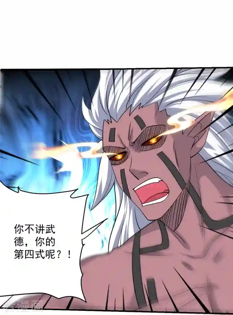 修罗剑尊第269话 激战邪神