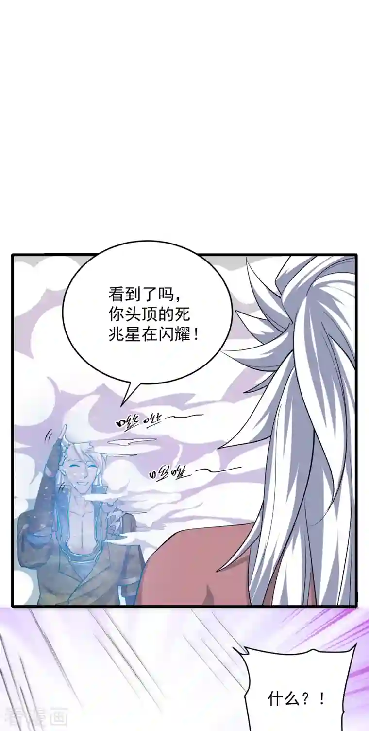 修罗剑尊第269话 激战邪神