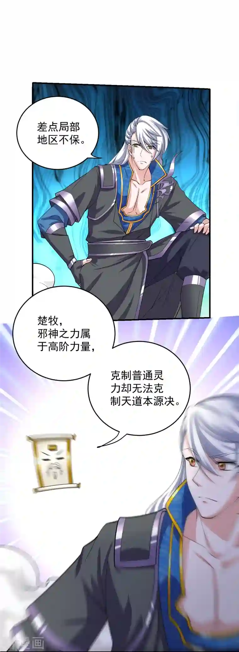 修罗剑尊第269话 激战邪神