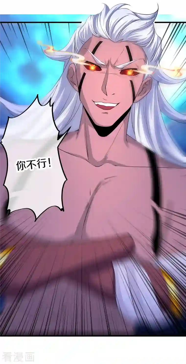 修罗剑尊第270话 领域！？