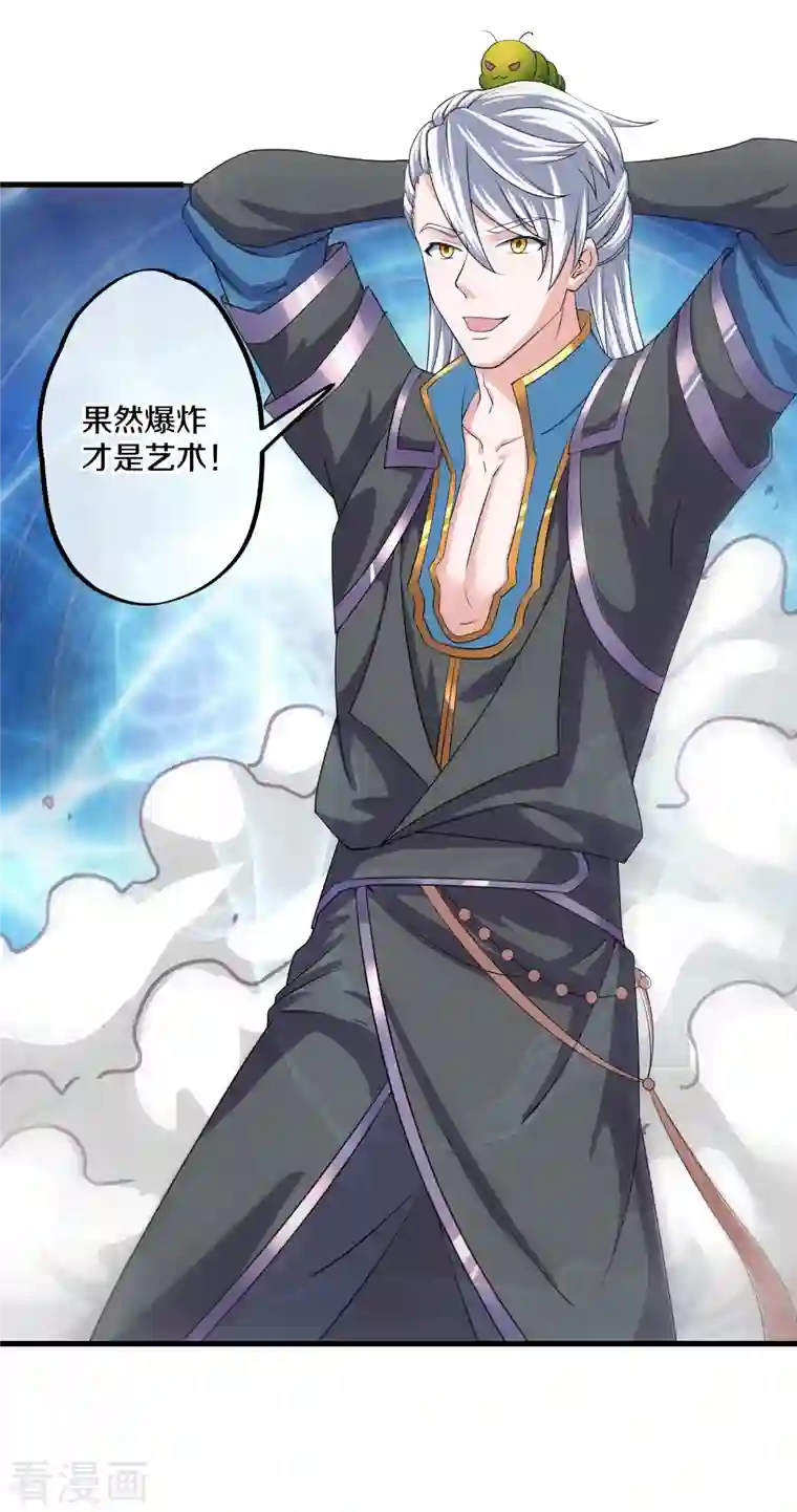 修罗剑尊第270话 领域！？