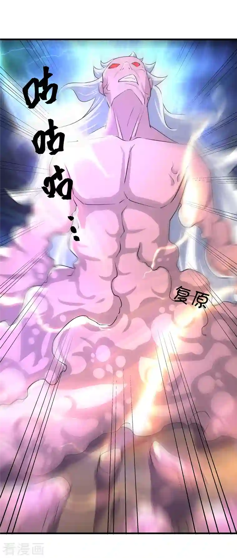 修罗剑尊第270话 领域！？