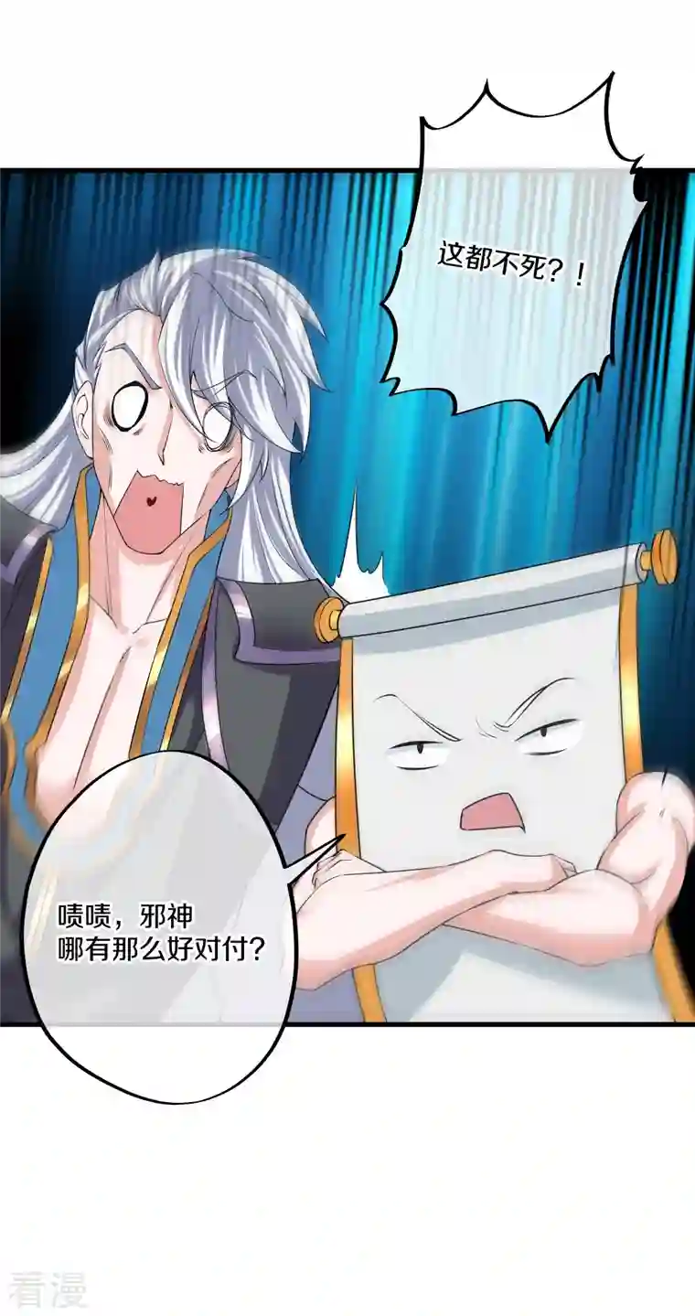 修罗剑尊第270话 领域！？