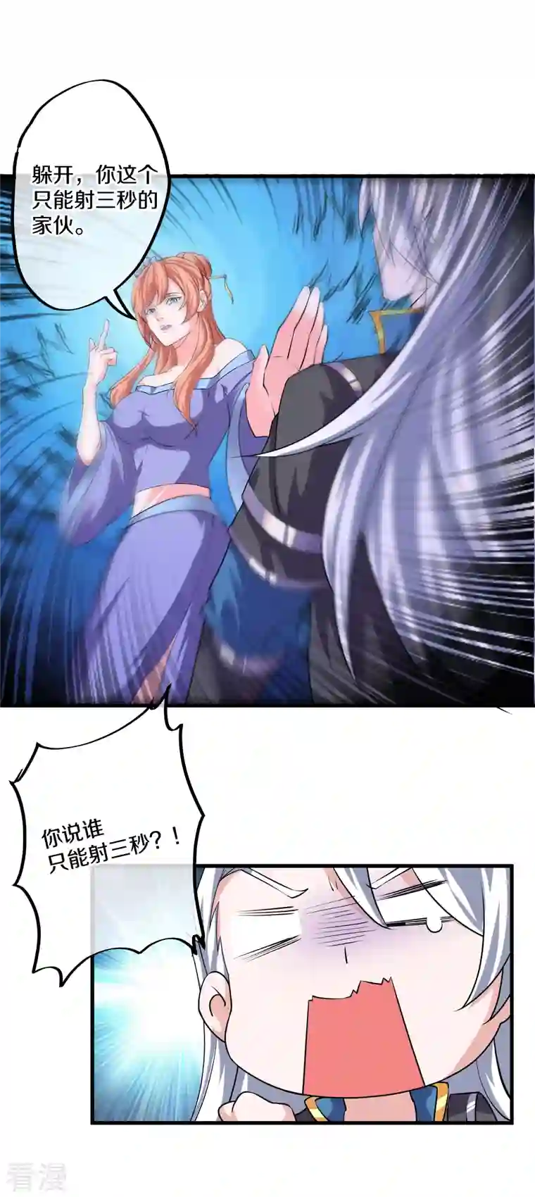 修罗剑尊第270话 领域！？