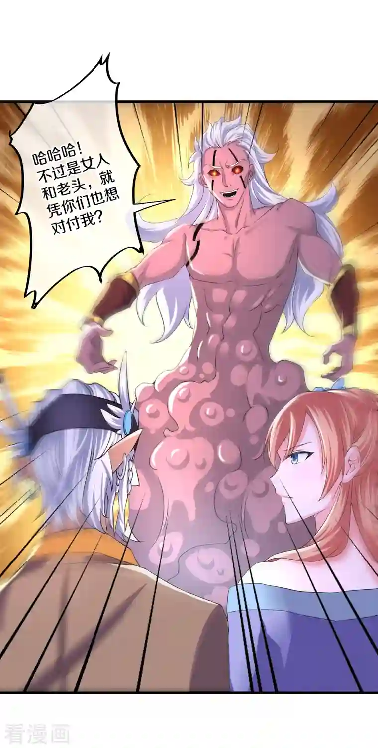 修罗剑尊第270话 领域！？