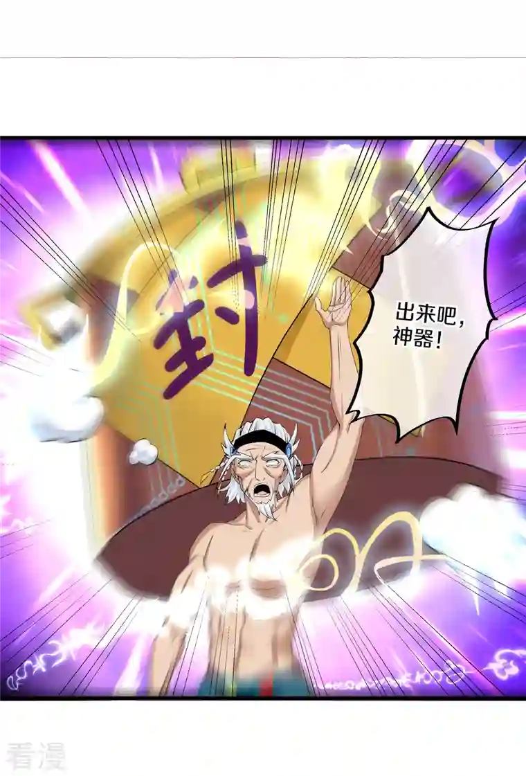 修罗剑尊第270话 领域！？