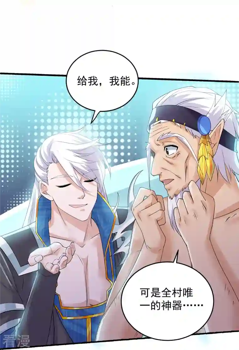 修罗剑尊第271话 星空为焰，造化烘炉