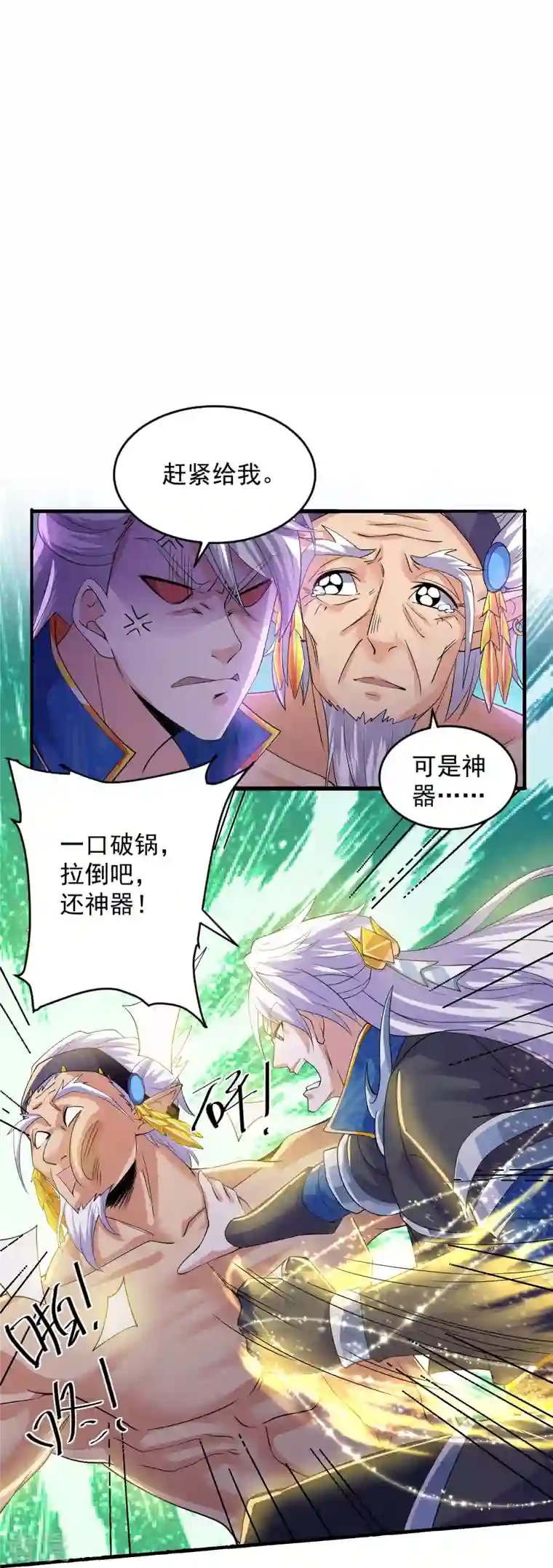修罗剑尊第271话 星空为焰，造化烘炉