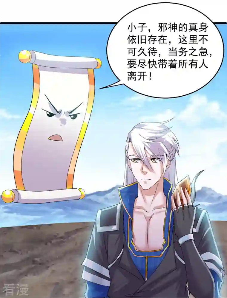 修罗剑尊第271话 星空为焰，造化烘炉