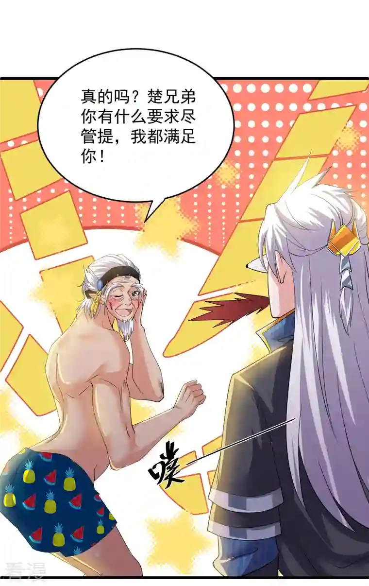 修罗剑尊第271话 星空为焰，造化烘炉
