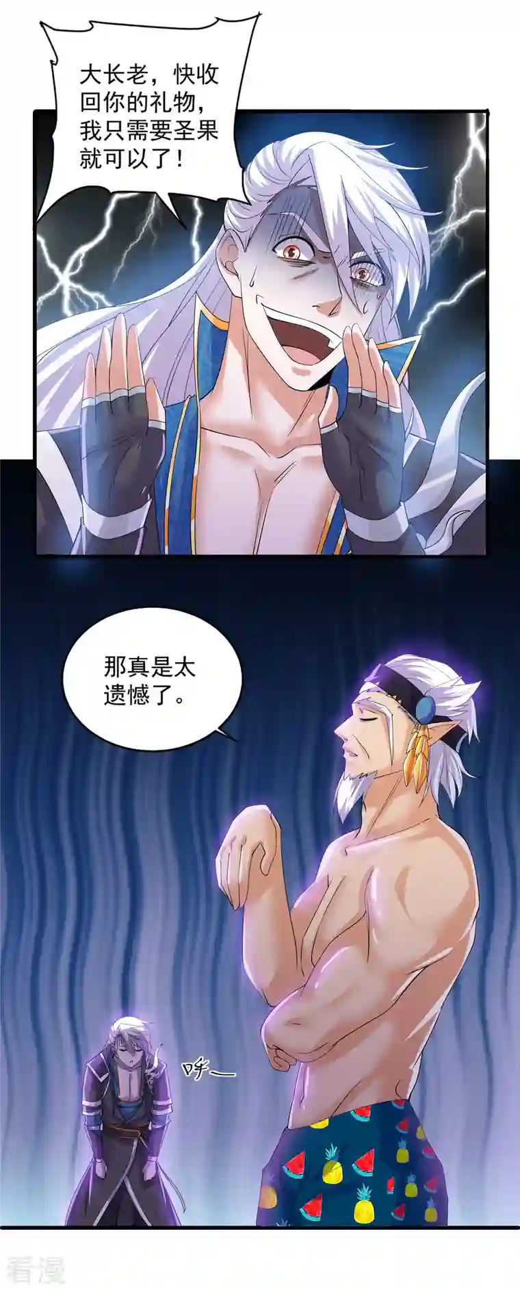 修罗剑尊第271话 星空为焰，造化烘炉