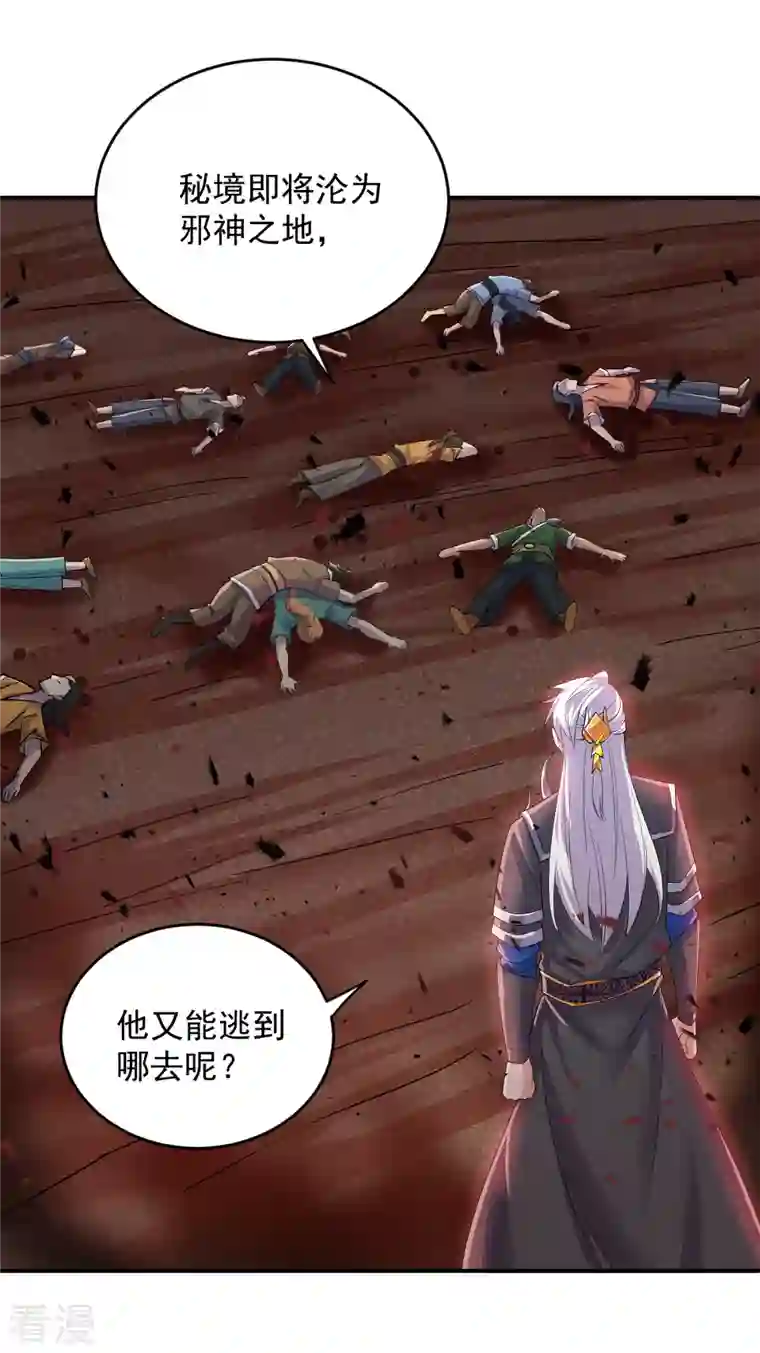 修罗剑尊第271话 星空为焰，造化烘炉