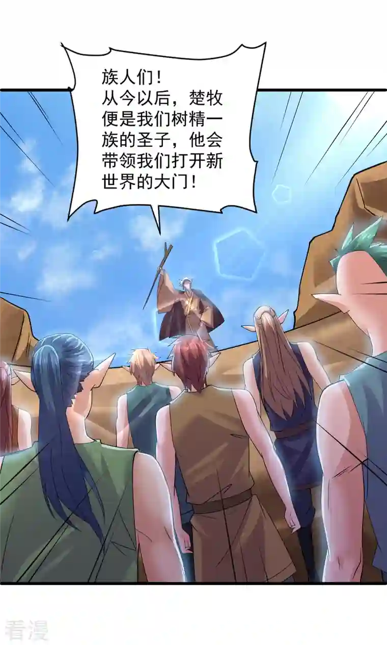 修罗剑尊第271话 星空为焰，造化烘炉