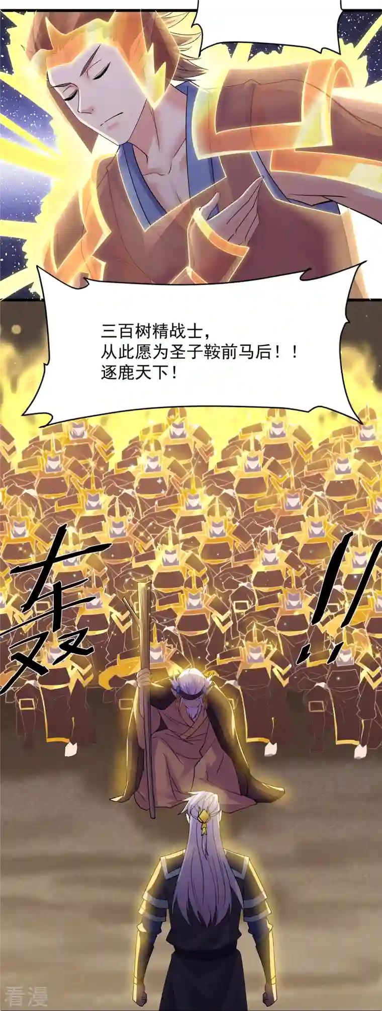 修罗剑尊第271话 星空为焰，造化烘炉