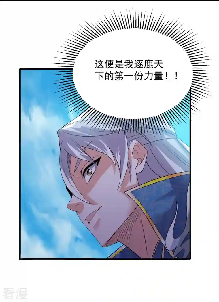 修罗剑尊第271话 星空为焰，造化烘炉