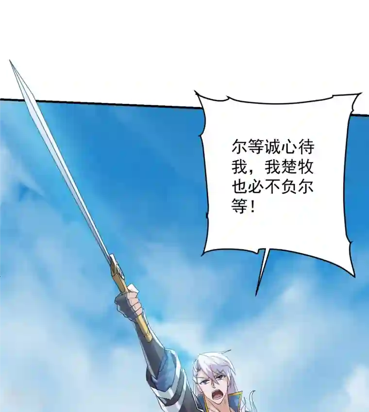 修罗剑尊第271话 星空为焰，造化烘炉
