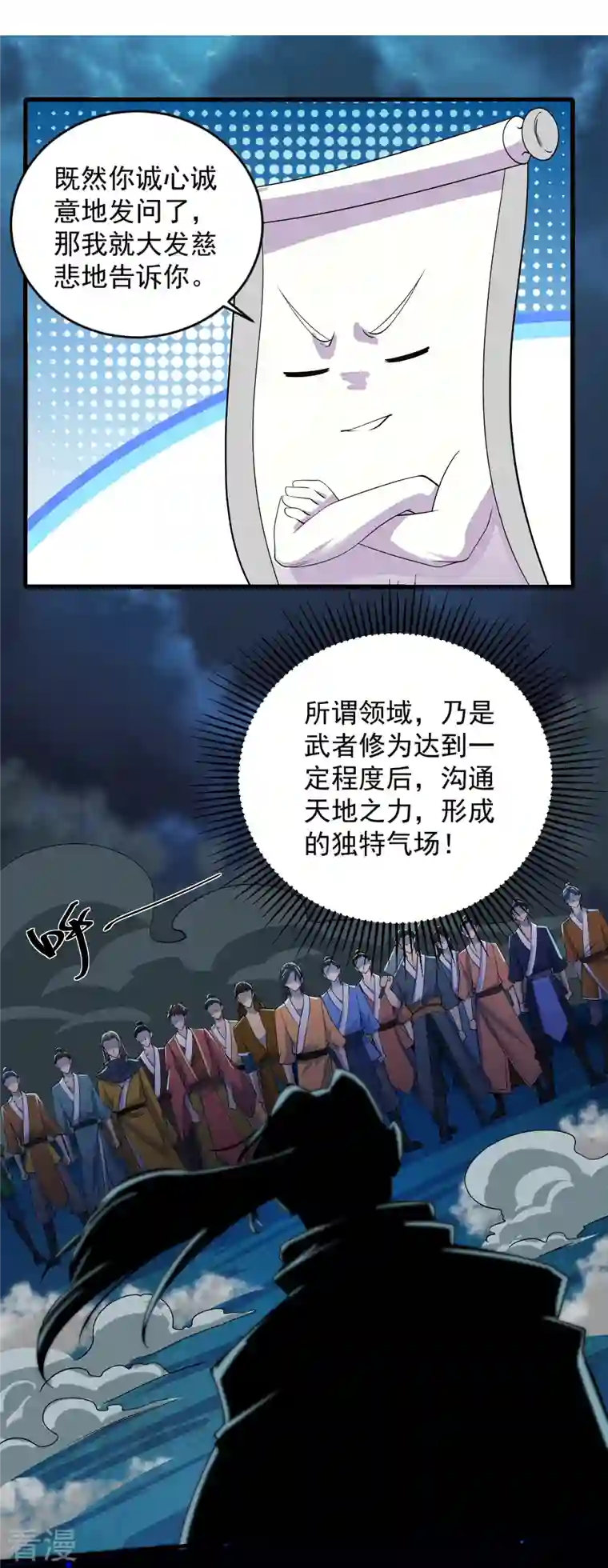修罗剑尊第271话 星空为焰，造化烘炉