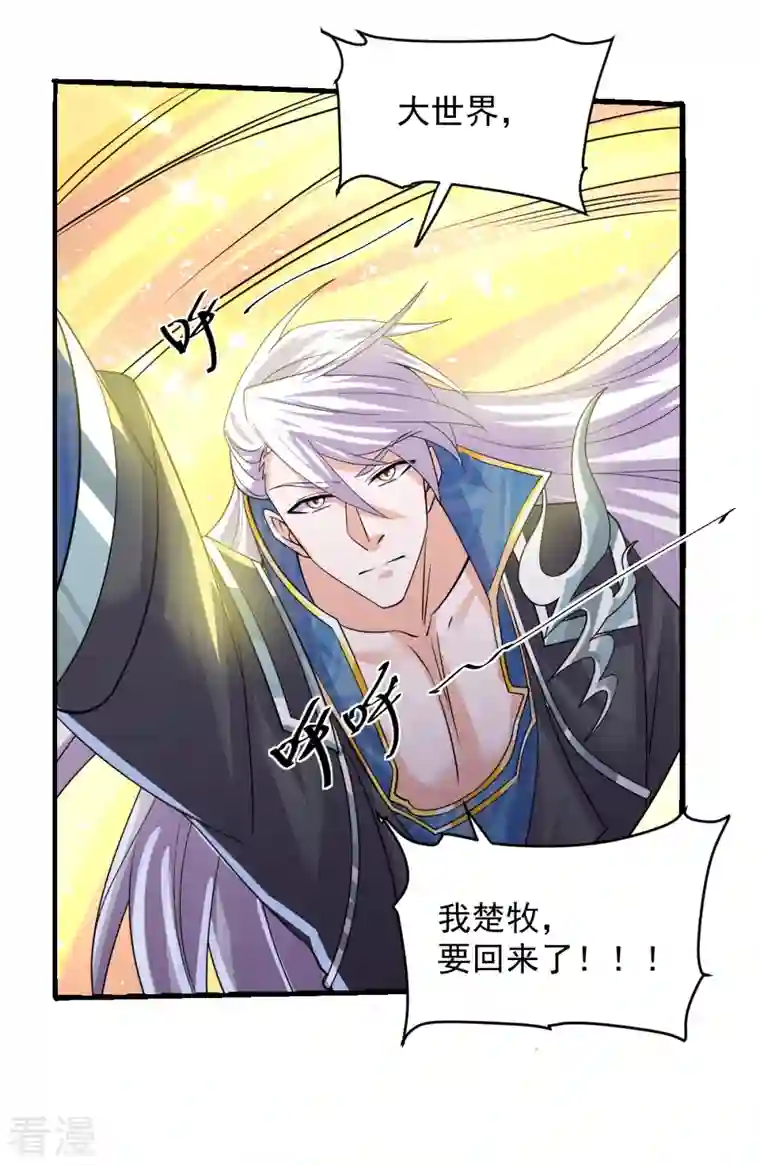 修罗剑尊第271话 星空为焰，造化烘炉
