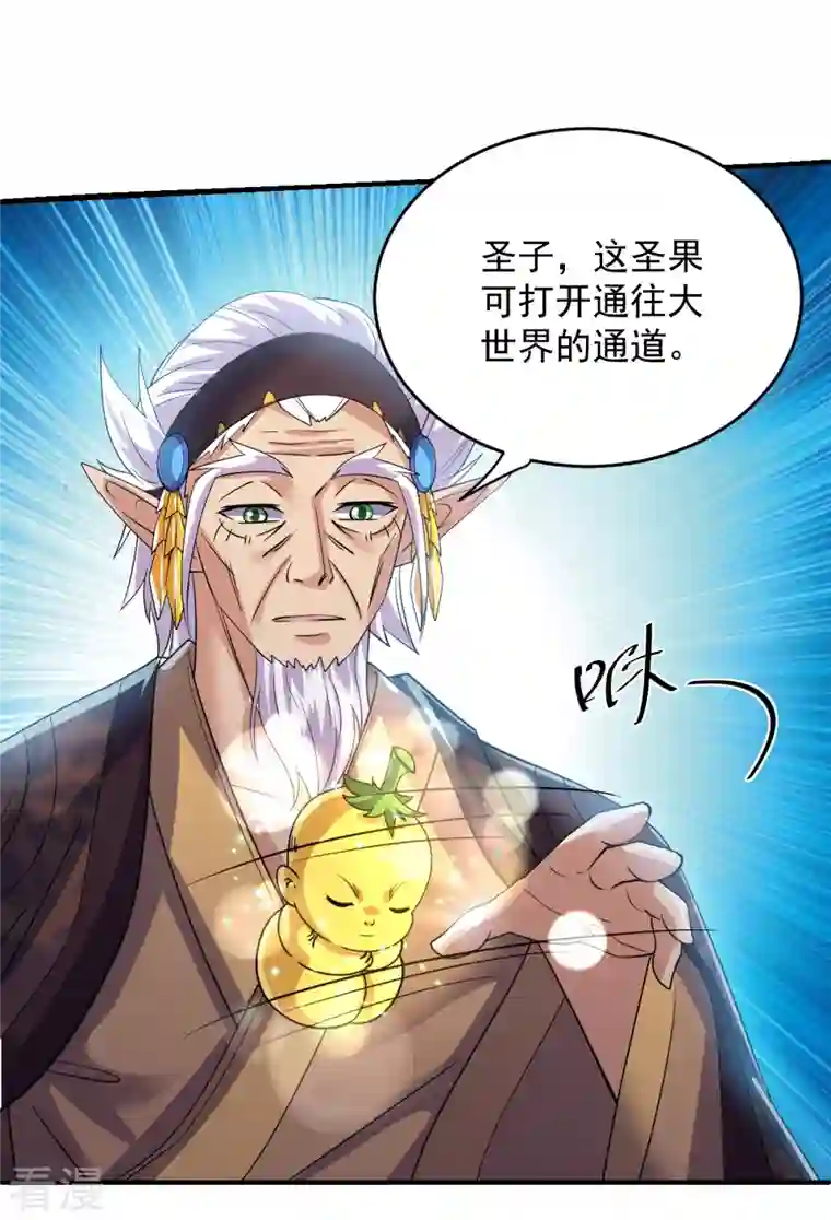 修罗剑尊第271话 星空为焰，造化烘炉