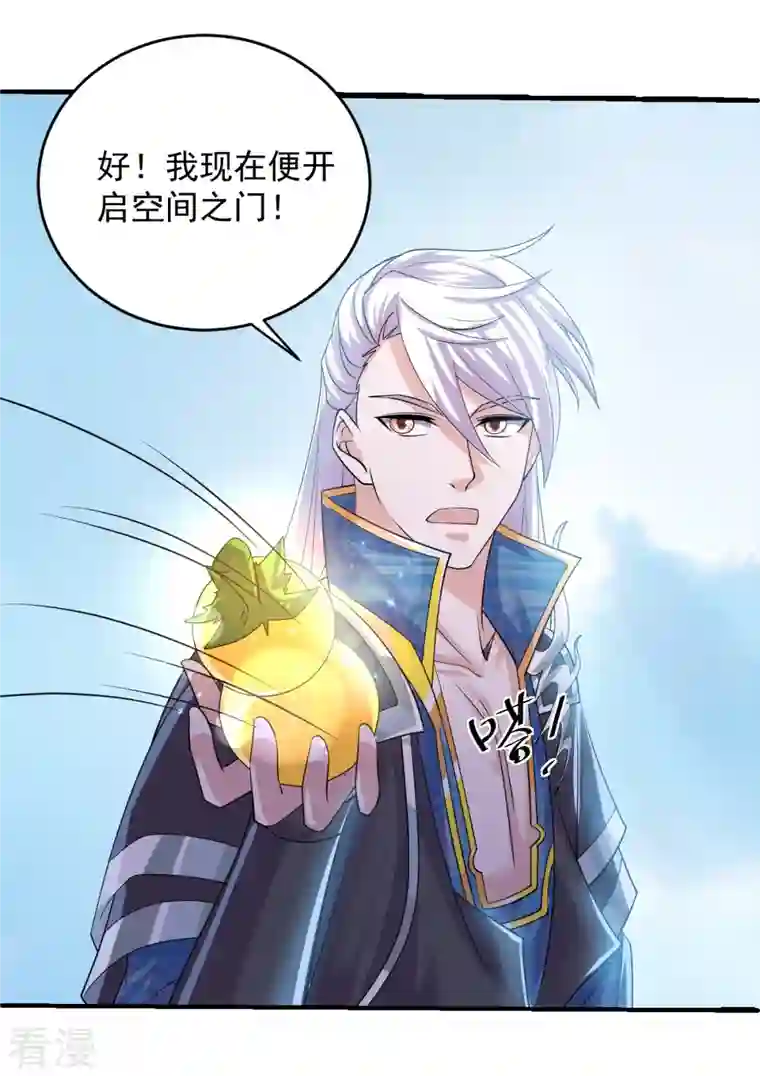 修罗剑尊第271话 星空为焰，造化烘炉