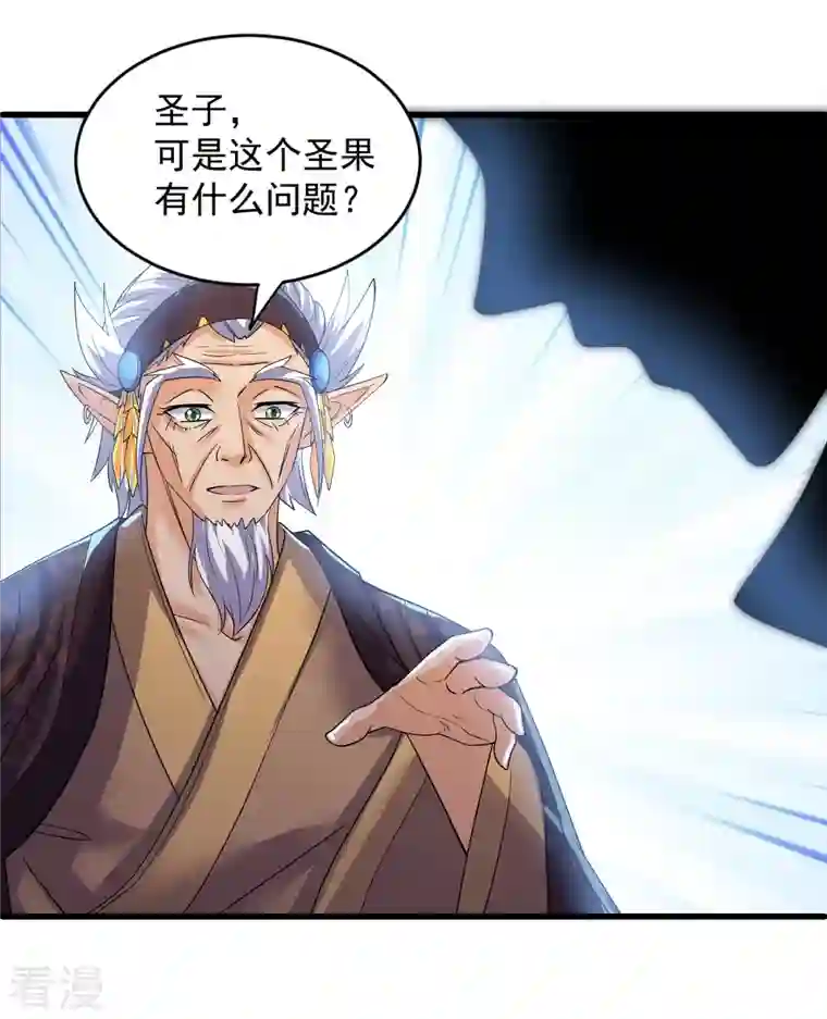 修罗剑尊第271话 星空为焰，造化烘炉