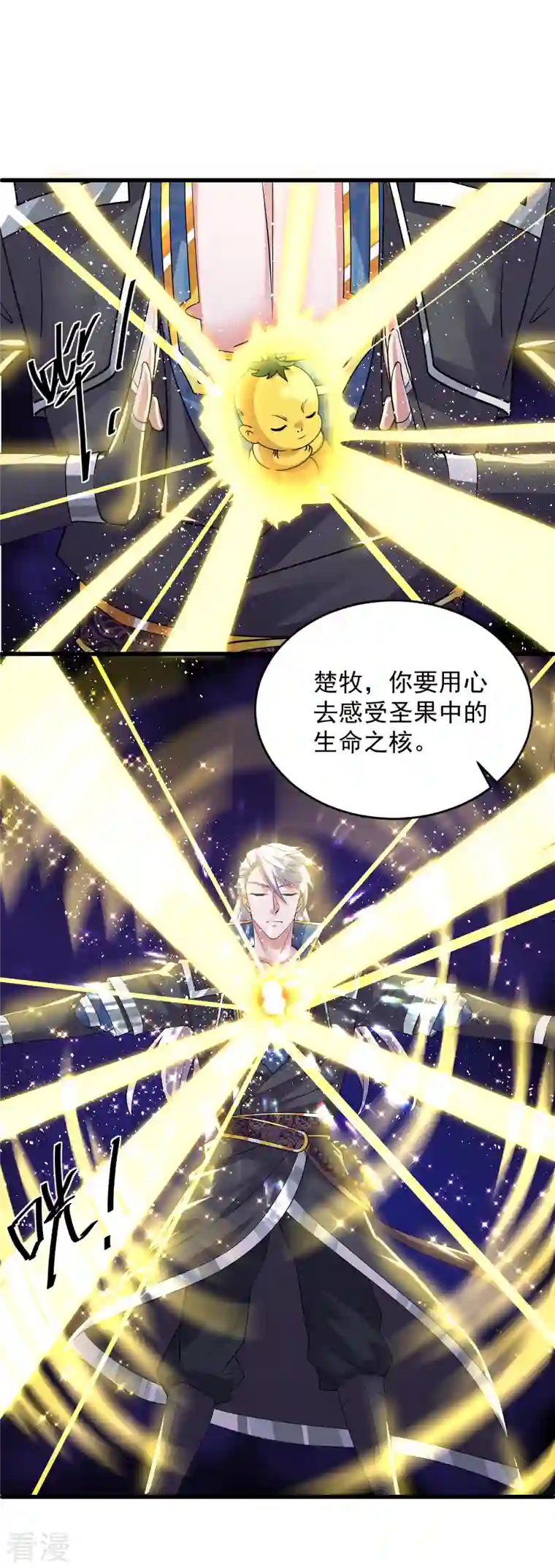 修罗剑尊第271话 星空为焰，造化烘炉