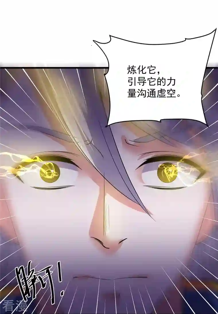 修罗剑尊第271话 星空为焰，造化烘炉