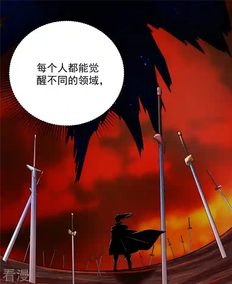 修罗剑尊第271话 星空为焰，造化烘炉