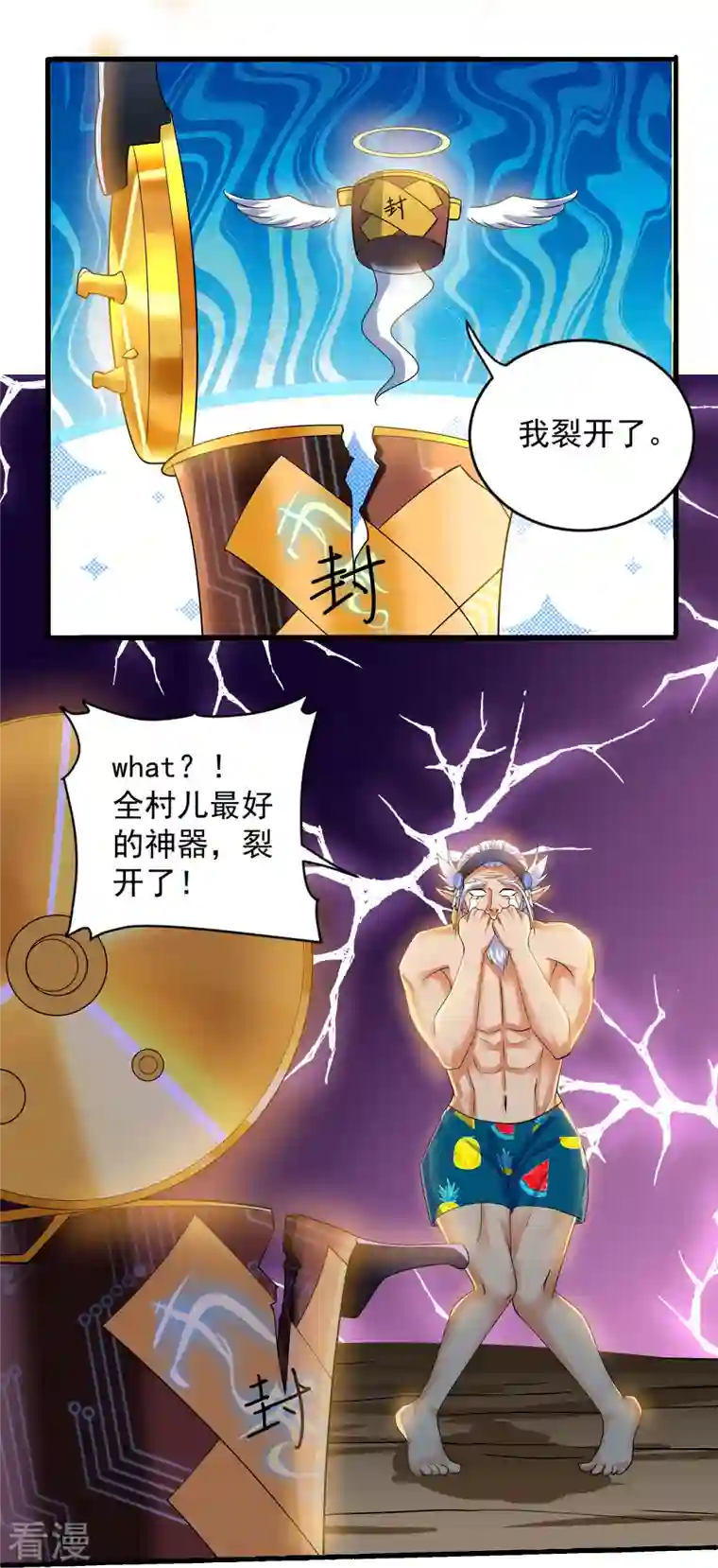 修罗剑尊第271话 星空为焰，造化烘炉