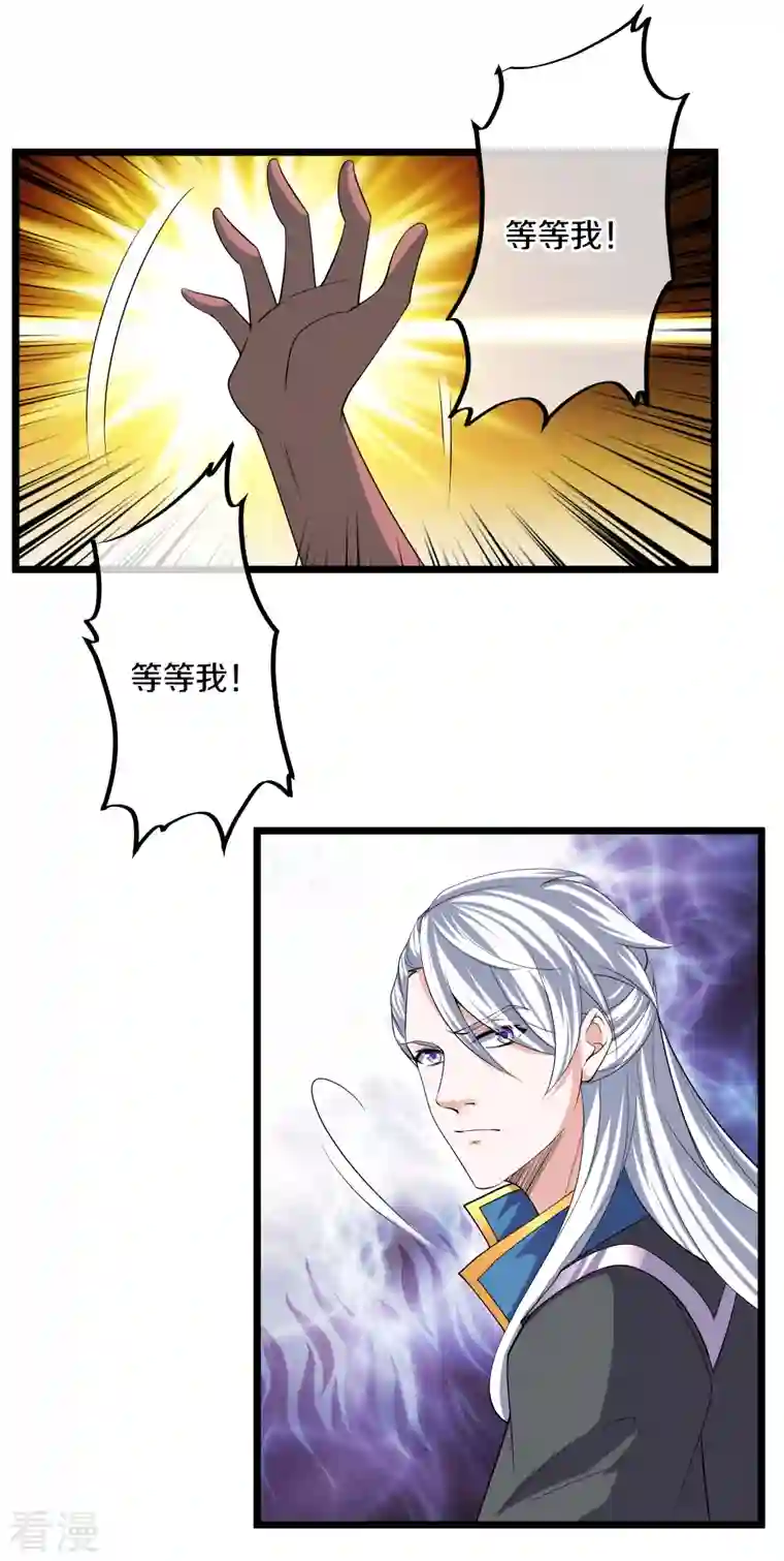 修罗剑尊第272话 给我滚回去！