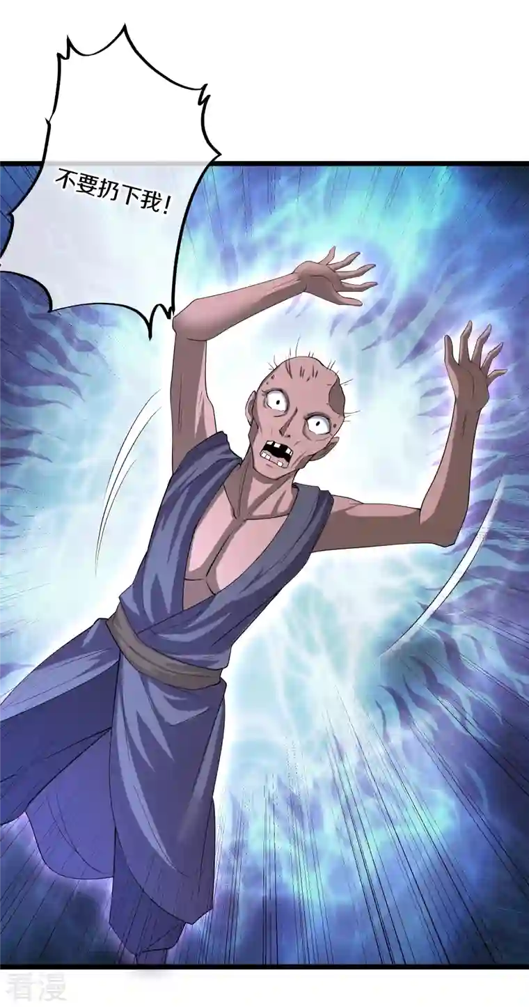 修罗剑尊第272话 给我滚回去！