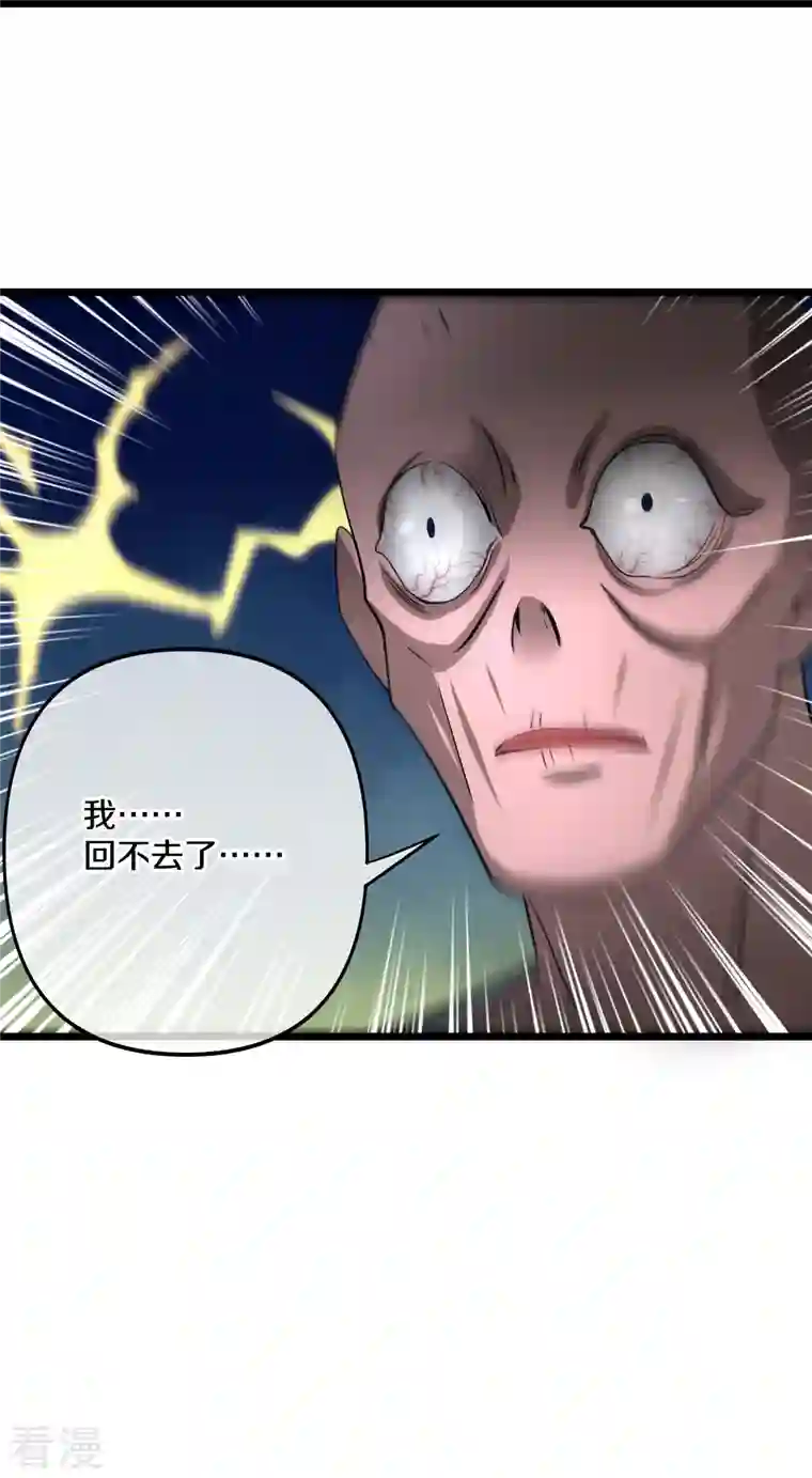 修罗剑尊第272话 给我滚回去！