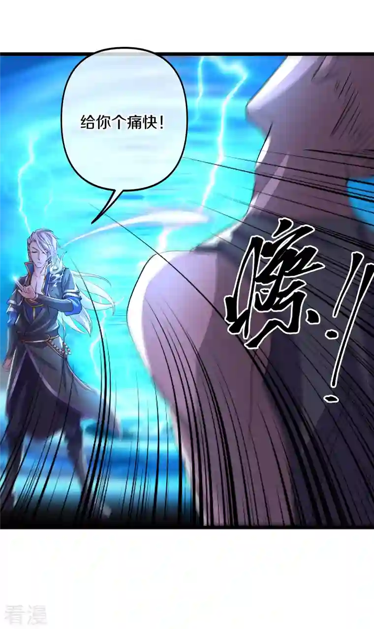 修罗剑尊第272话 给我滚回去！