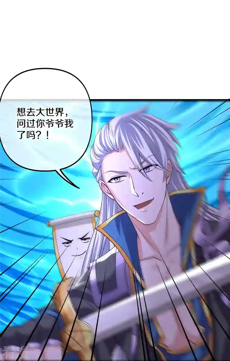 修罗剑尊第272话 给我滚回去！