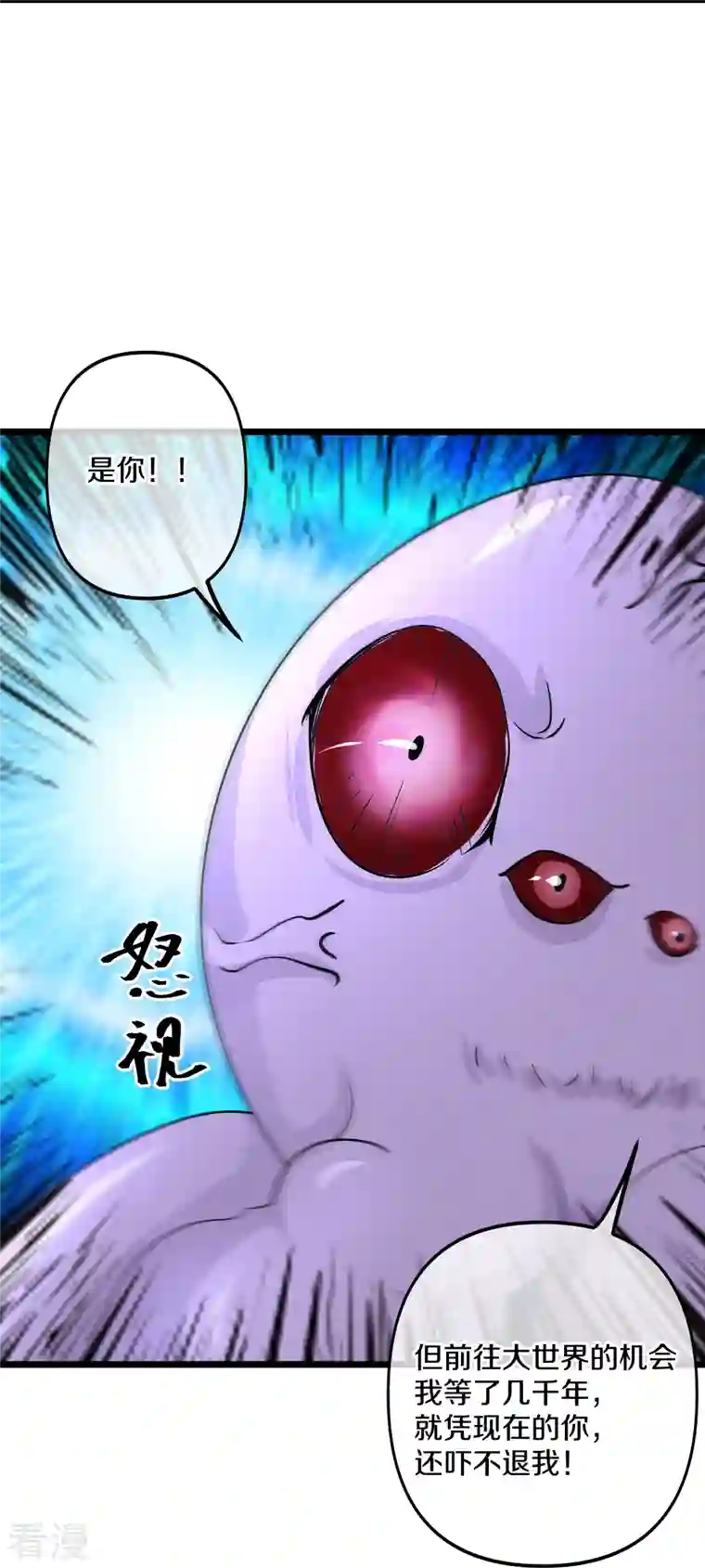修罗剑尊第272话 给我滚回去！