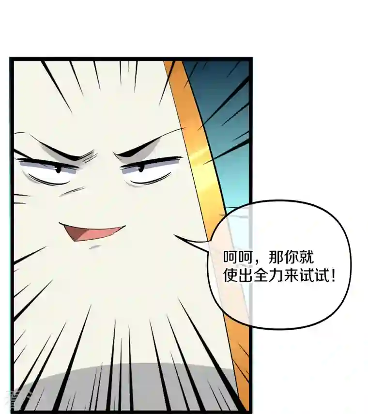 修罗剑尊第272话 给我滚回去！